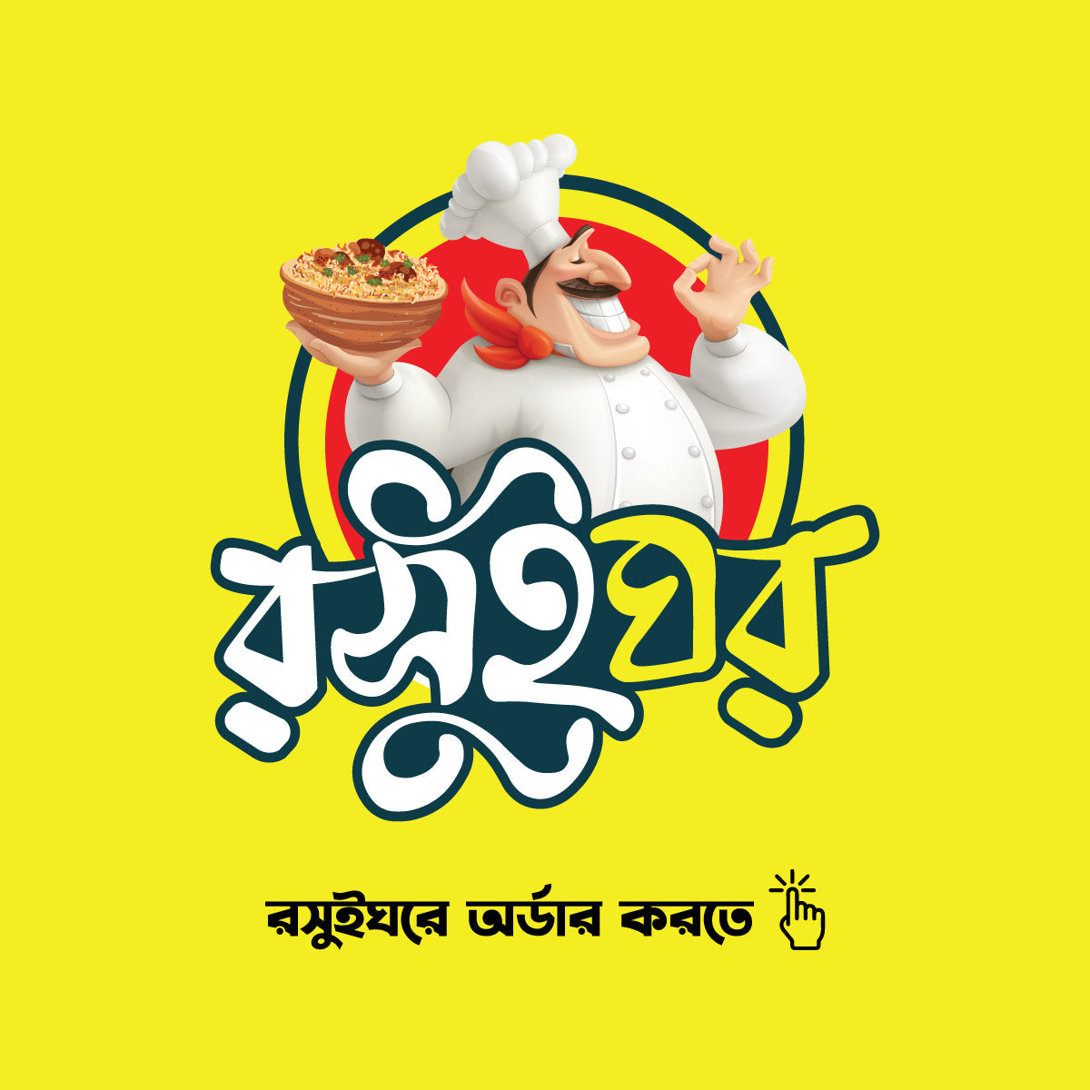 রসুইঘর